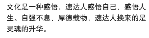 文化是一种感悟，速达人感悟自己，感悟人生。自强不息，厚德载物，速达人换来的是灵魂的升华。